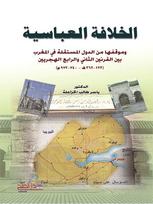 cover image of الخلافة العباسية